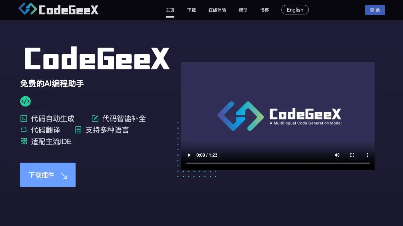 CodeGeex